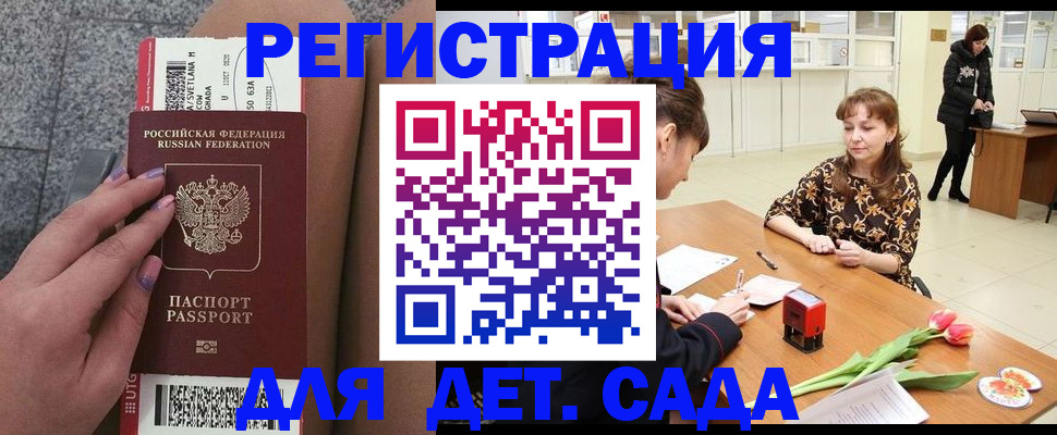 прописка штамп в Челябинске
