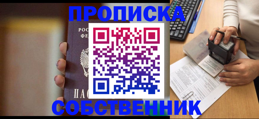 временная регистрация поиск в Челябинске