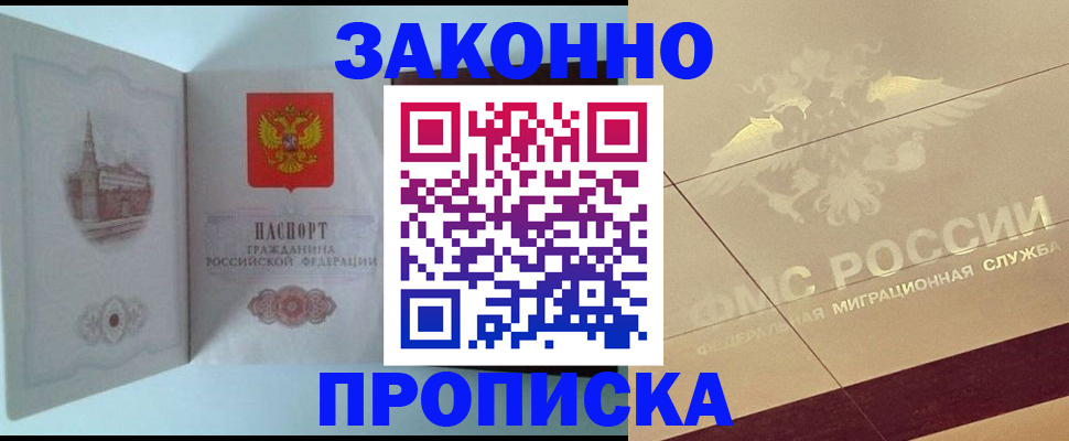 прописка регистрация в Челябинске