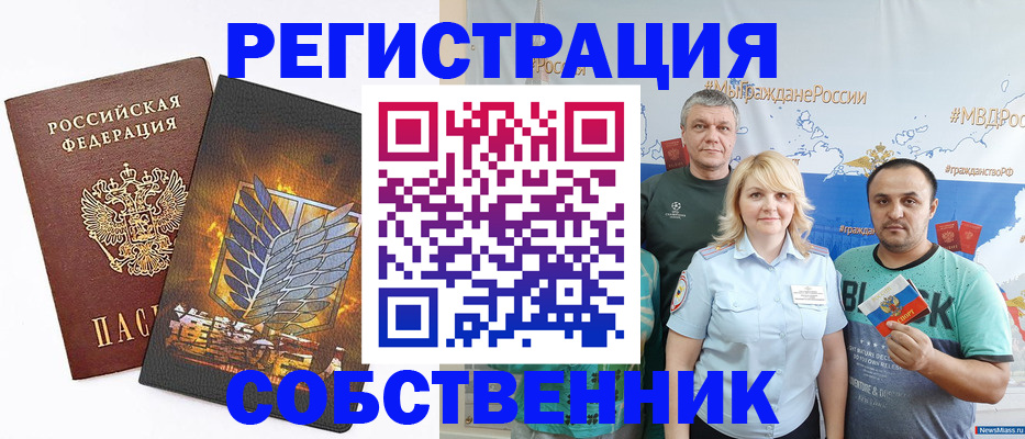 прописка в Челябинске